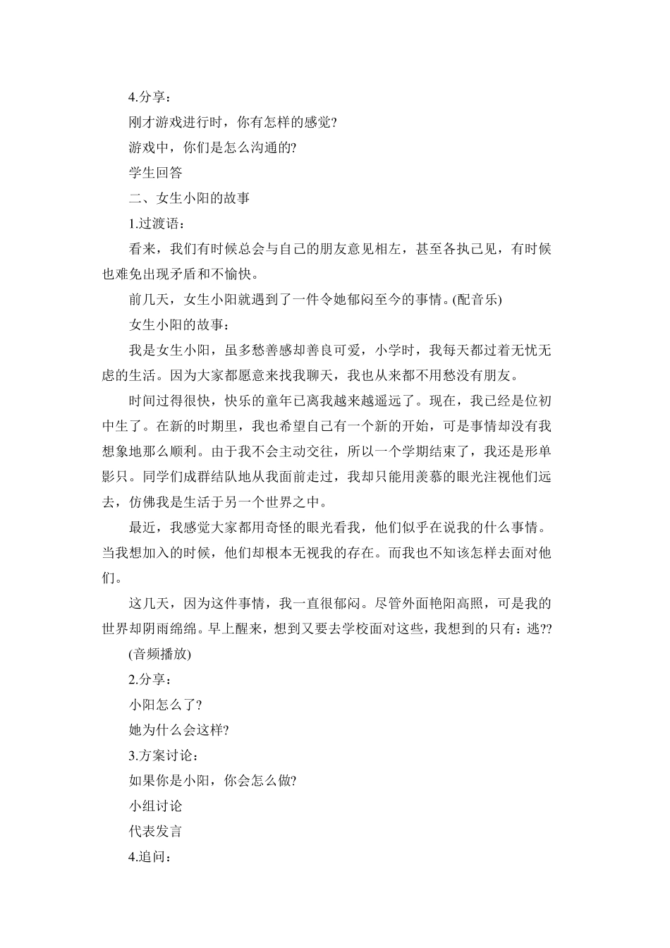 《初中心理健康教育》人际交往教学设计_第3页