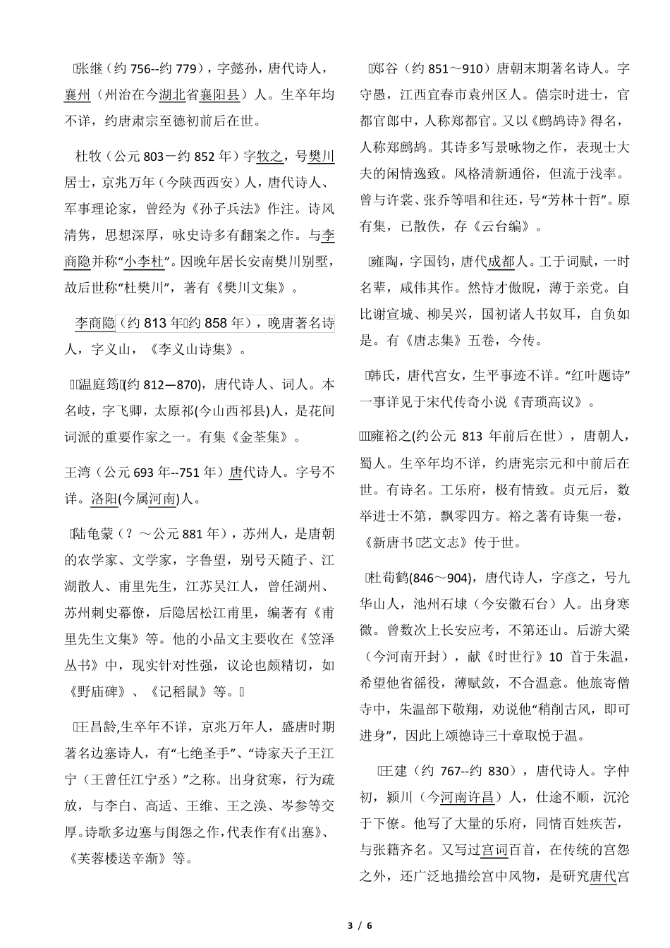 《初中必背古诗词》作者介绍_第3页