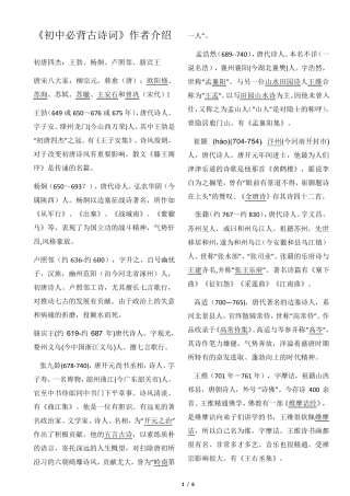 《初中必背古诗词》作者介绍