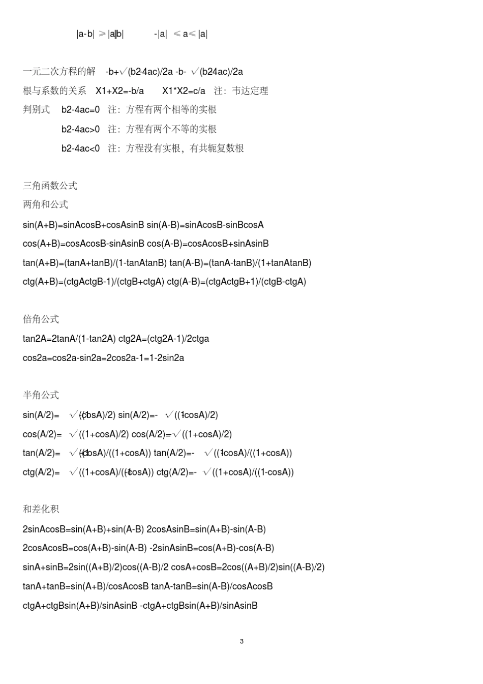《初中数学公式大全》_第3页