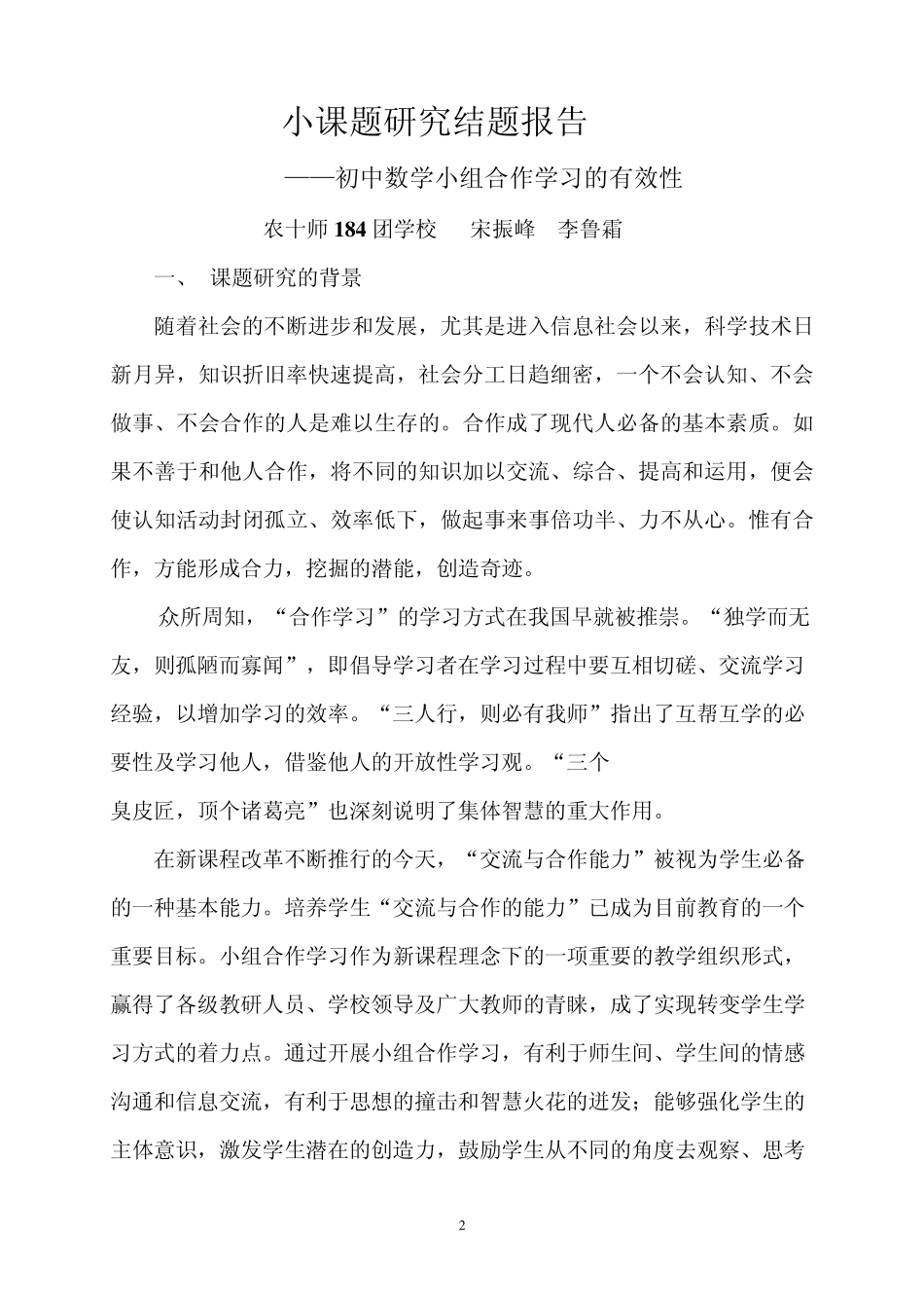 《初中数学小组合作学习的有效性》结题报告_第2页