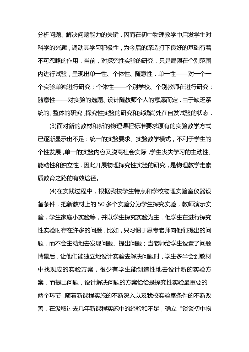 《初中物理趣味实验》结题报告_第2页