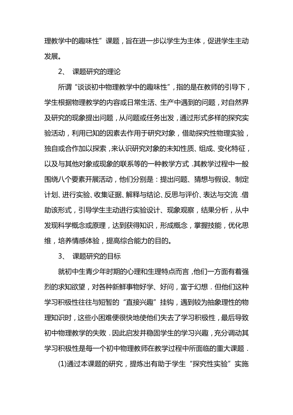《初中物理趣味实验》结题报告_第3页