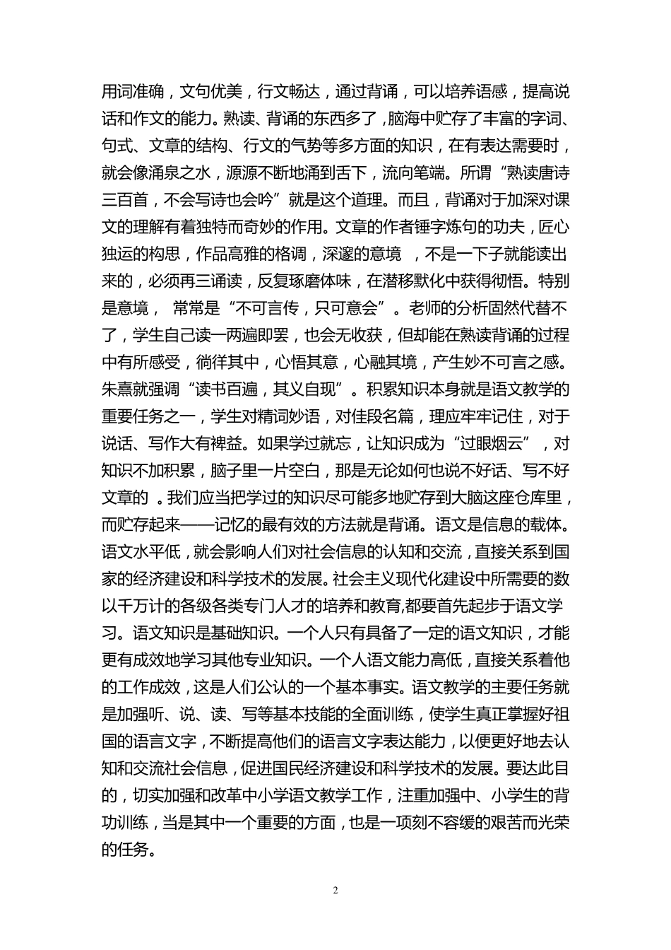 《初中语文背诵与积累》校本课程实施方案_第2页