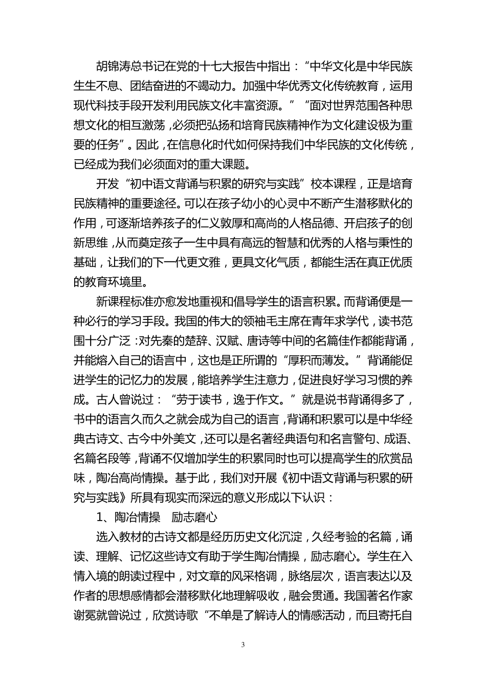 《初中语文背诵与积累》校本课程实施方案_第3页