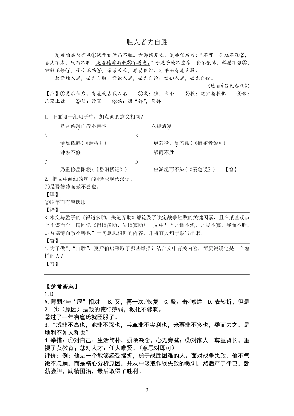 《初中课外文言文阅读(九年级)》_第3页