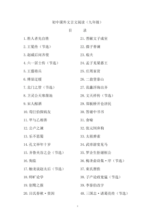 《初中课外文言文阅读(九年级)》