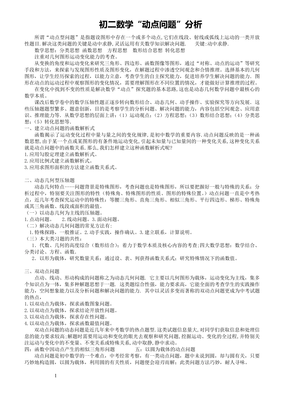 《初二数学动点问题》专题分析_第1页