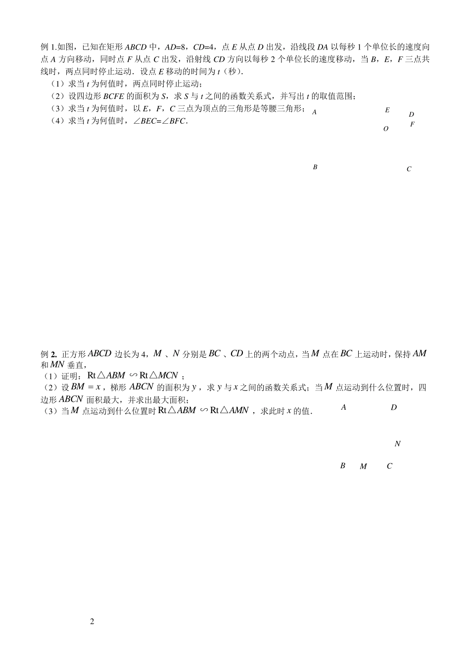 《初二数学动点问题》专题分析_第2页
