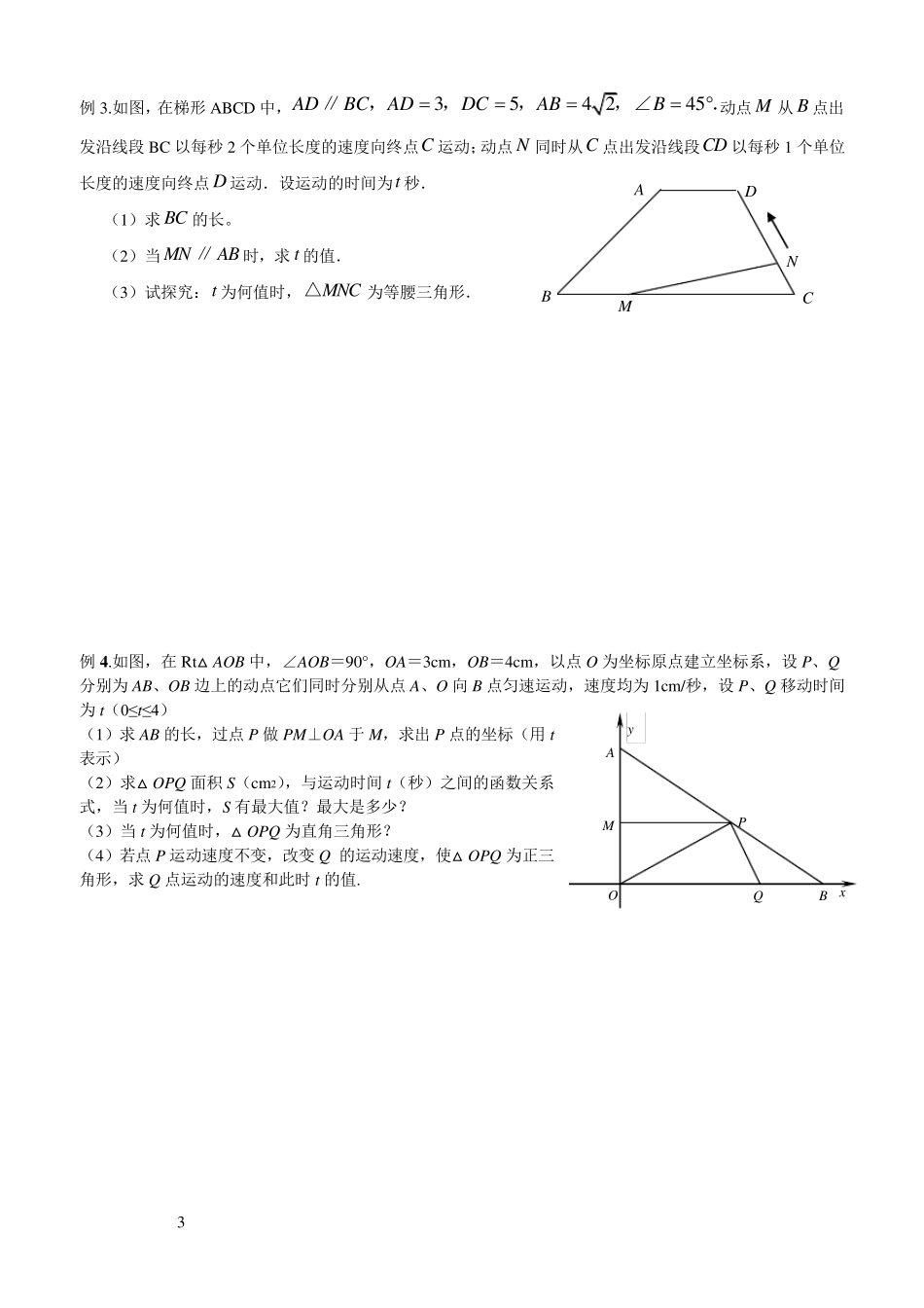 《初二数学动点问题》专题分析_第3页