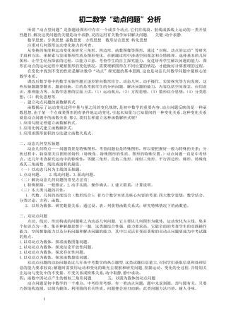 《初二数学动点问题》专题分析