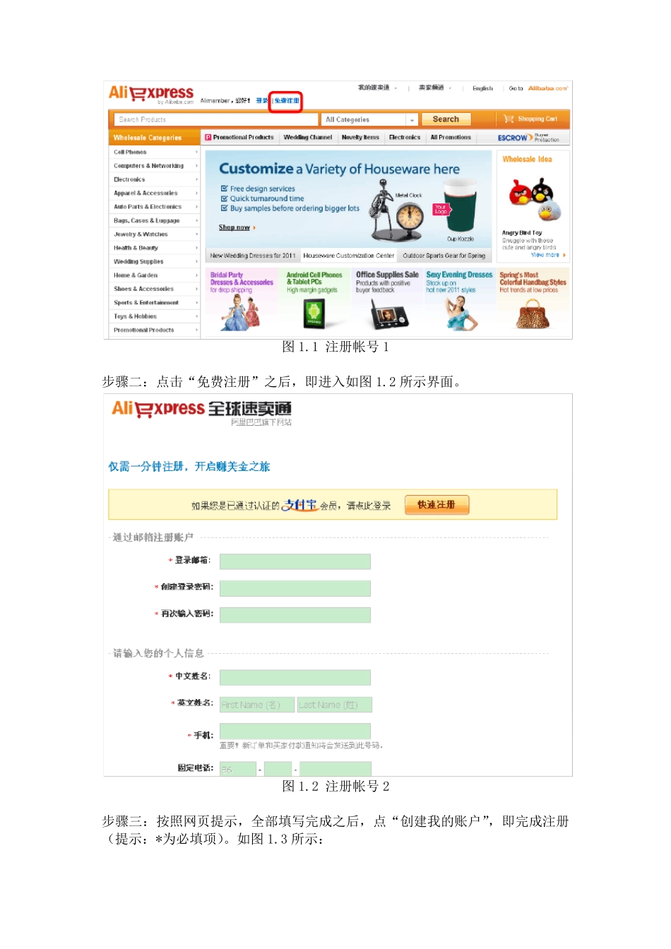 《初入速卖通》操作手册_第2页