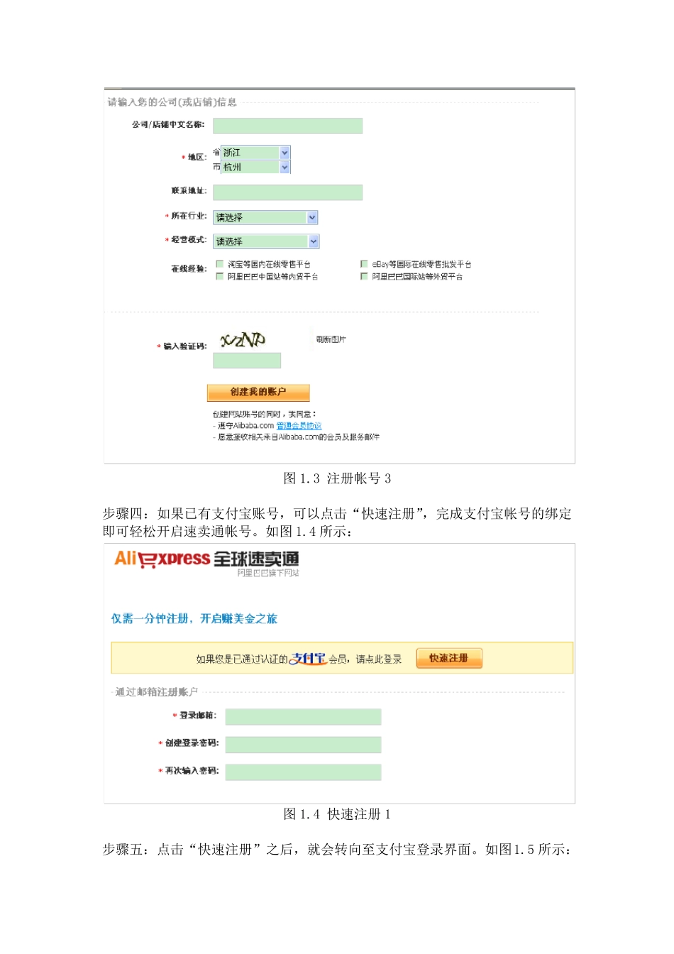 《初入速卖通》操作手册_第3页