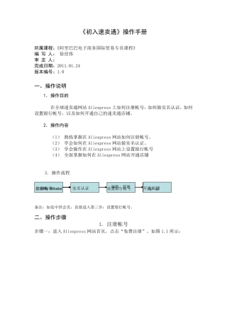 《初入速卖通》操作手册
