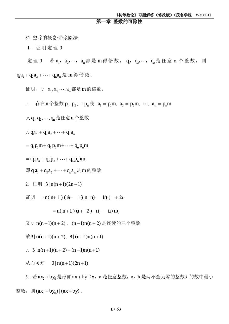 《初等数论(闵嗣鹤)》课后习题解答2012修改版_第1页