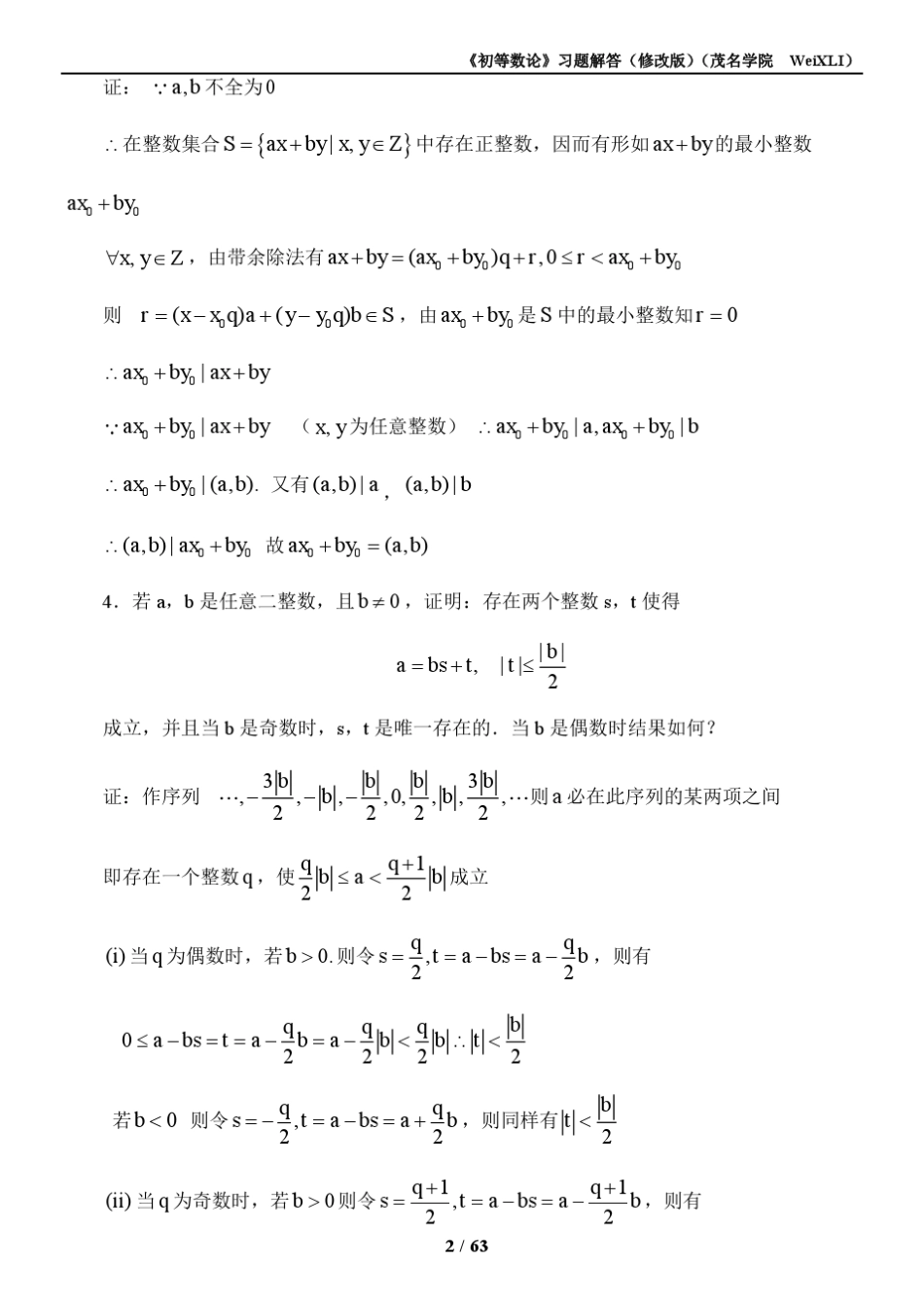 《初等数论(闵嗣鹤)》课后习题解答2012修改版_第2页