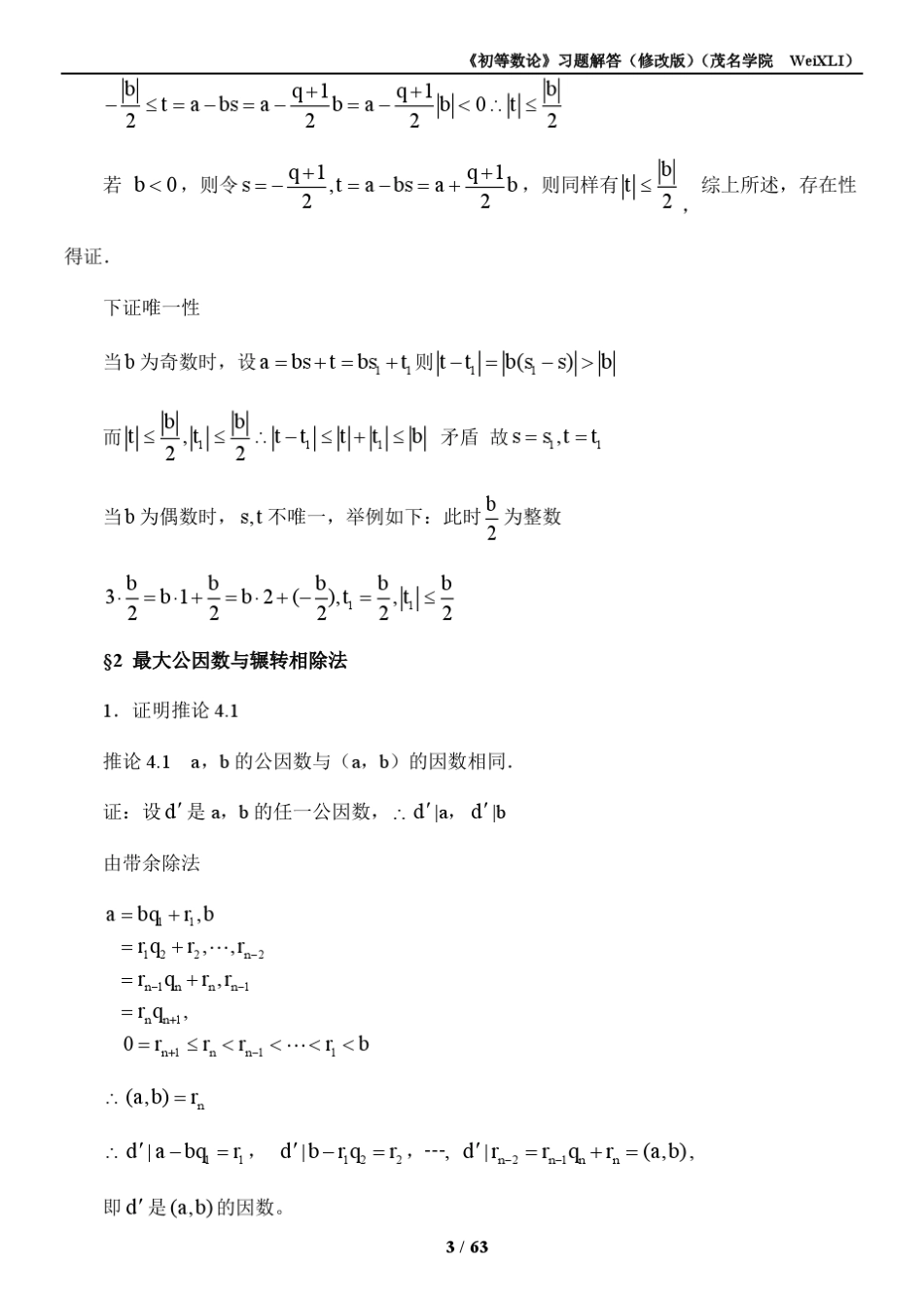 《初等数论(闵嗣鹤)》课后习题解答2012修改版_第3页