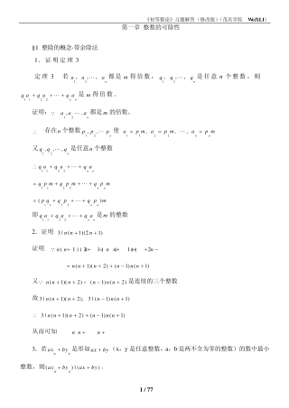 《初等数论(闵嗣鹤、严士健)》习题解答2012