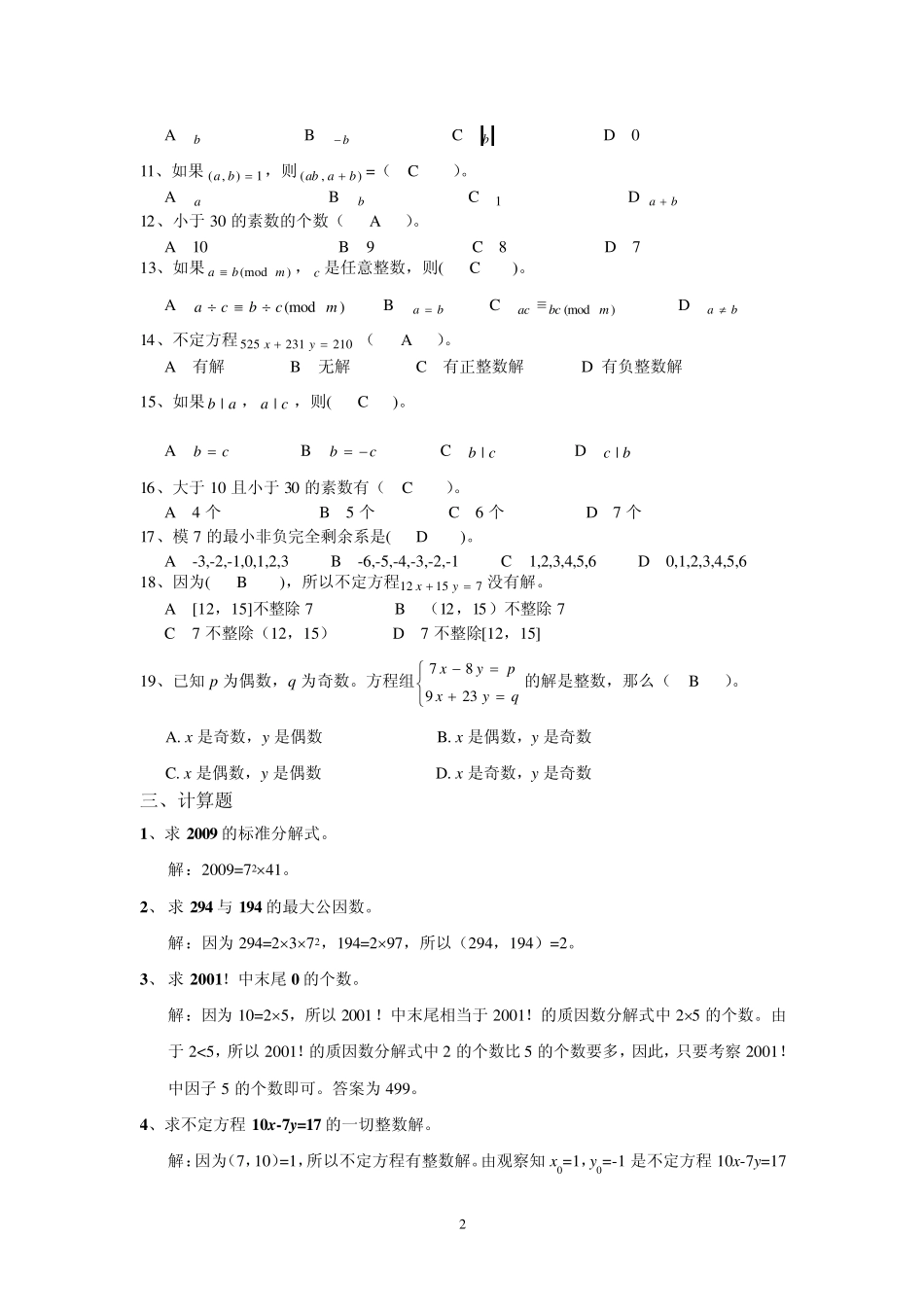 《初等数论》复习思考题及参考答案_第2页