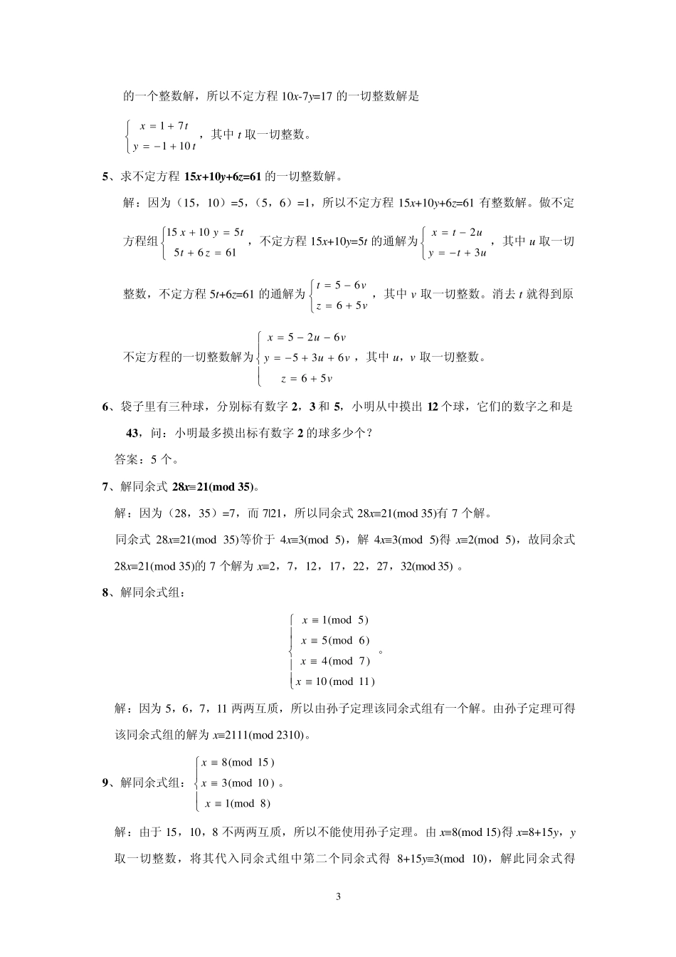 《初等数论》复习思考题及参考答案_第3页