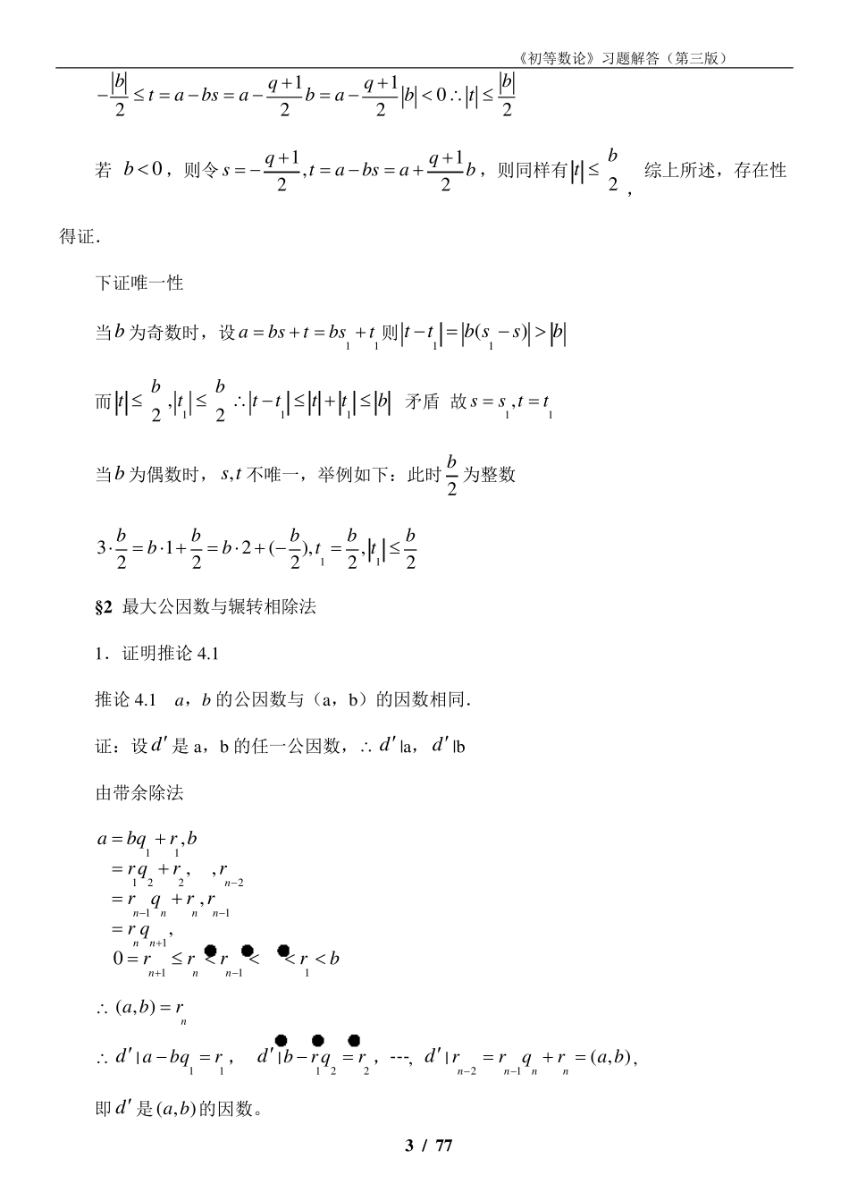 《初等数论》第三版习题解答_第3页