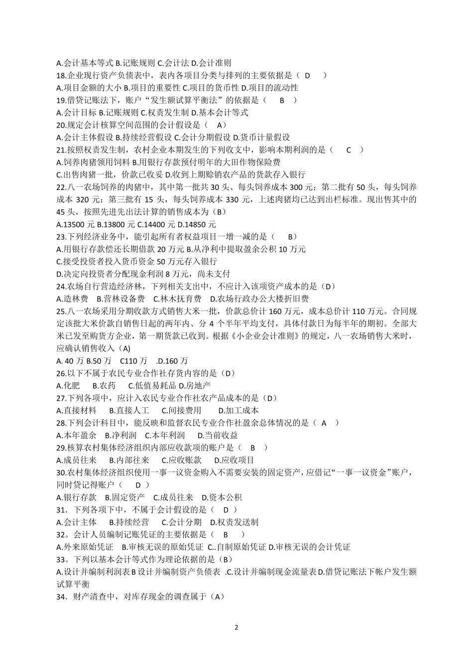 《初级会计》试题真题_第2页