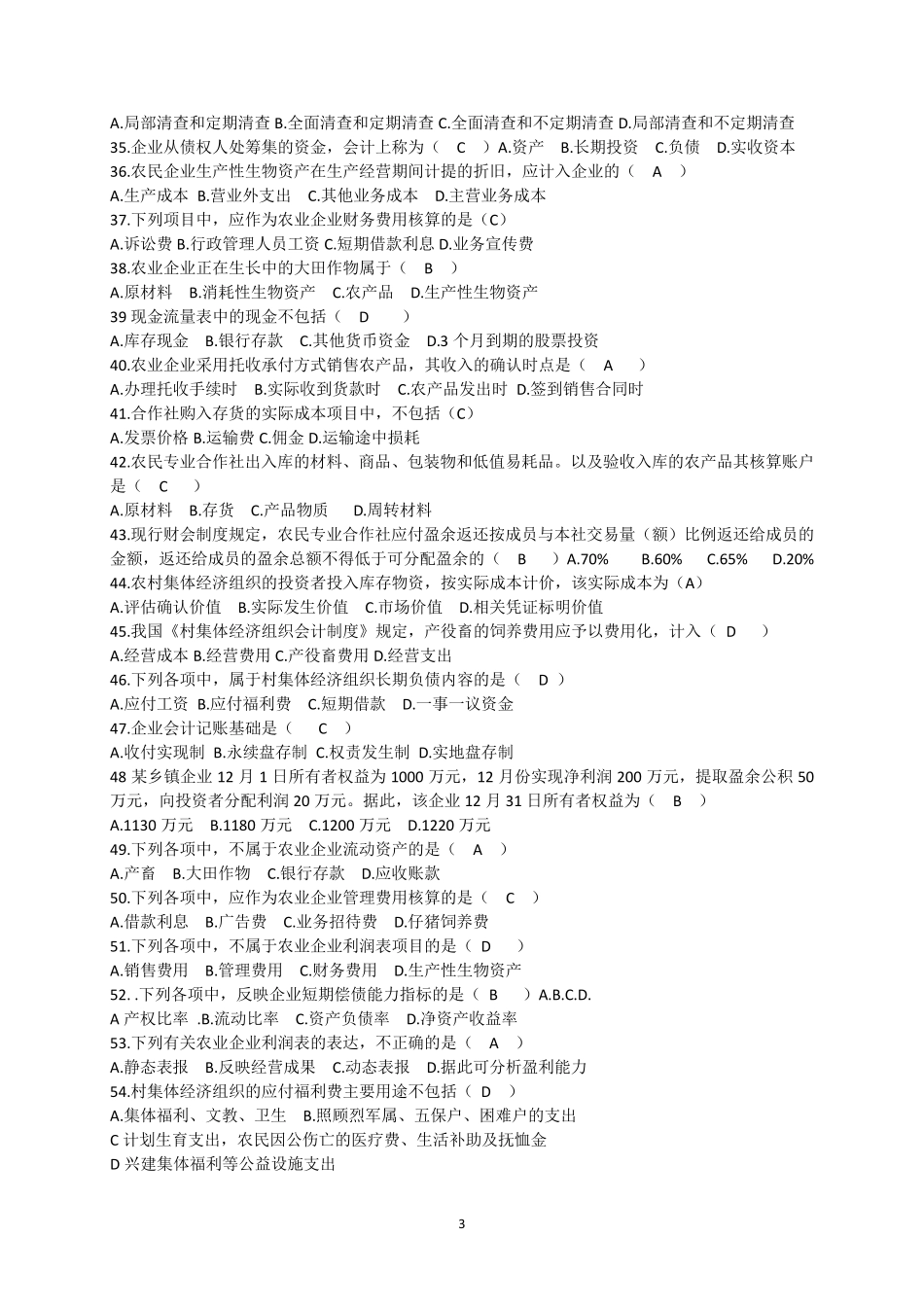 《初级会计》试题真题_第3页