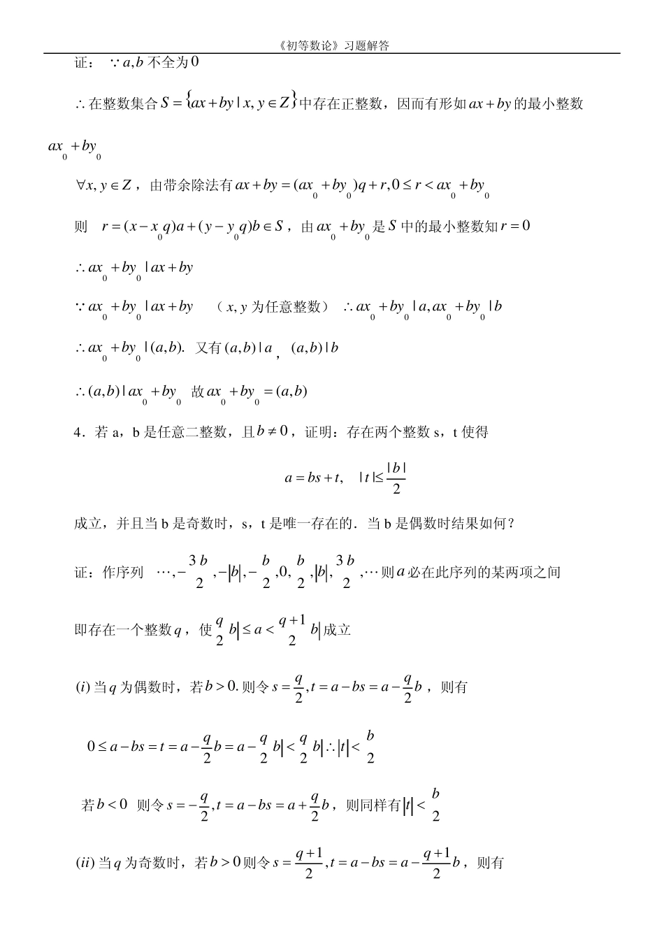 《初等数论(闵嗣鹤、严士健高等教育出版社)》习题解答_第2页