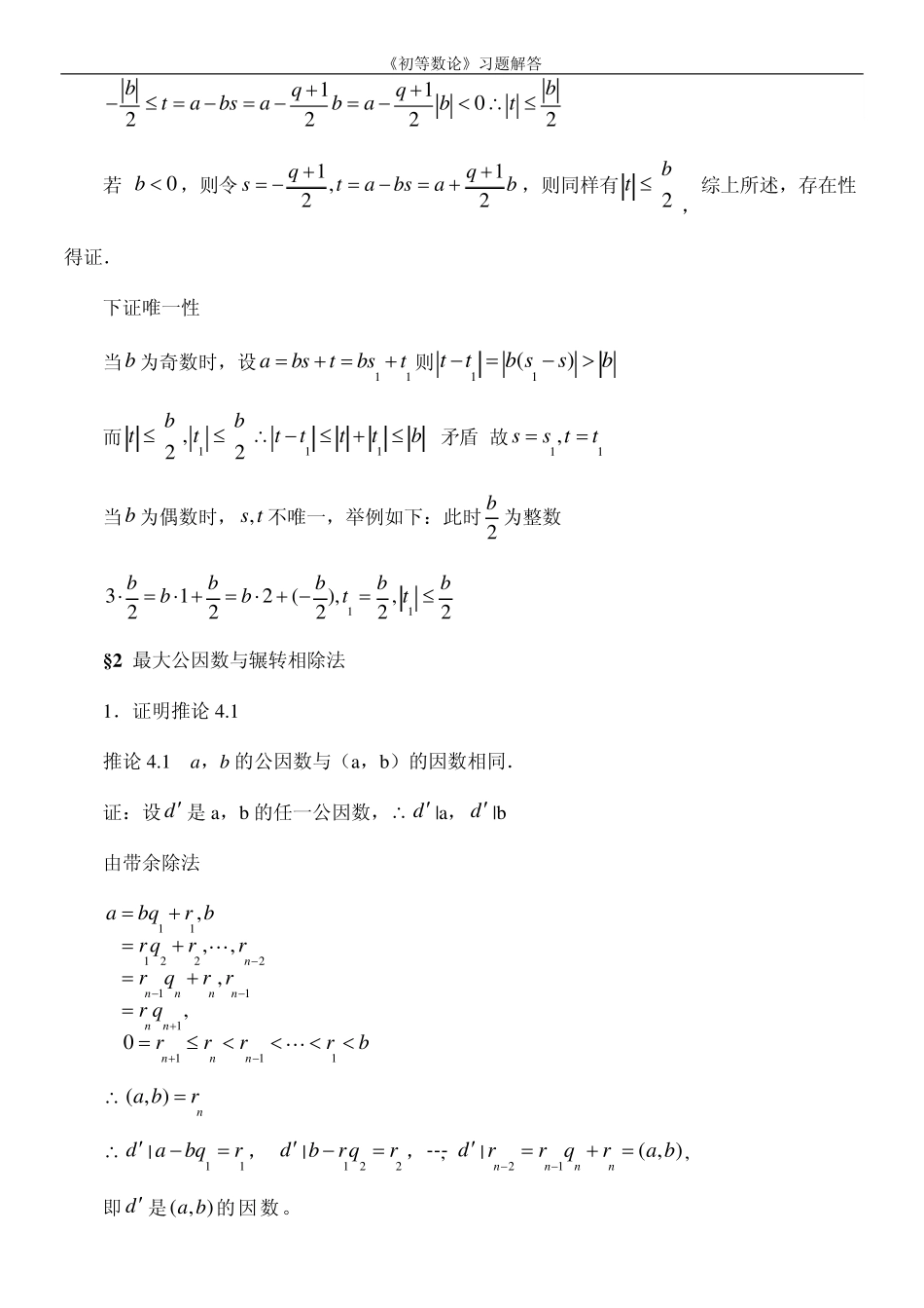 《初等数论(闵嗣鹤、严士健高等教育出版社)》习题解答_第3页