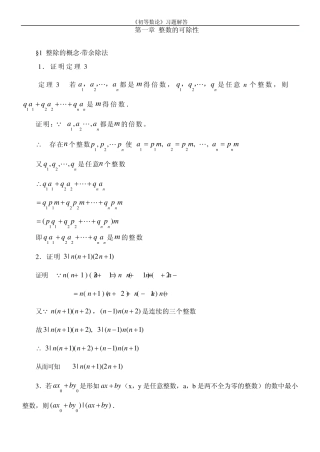 《初等数论(闵嗣鹤、严士健高等教育出版社)》习题解答