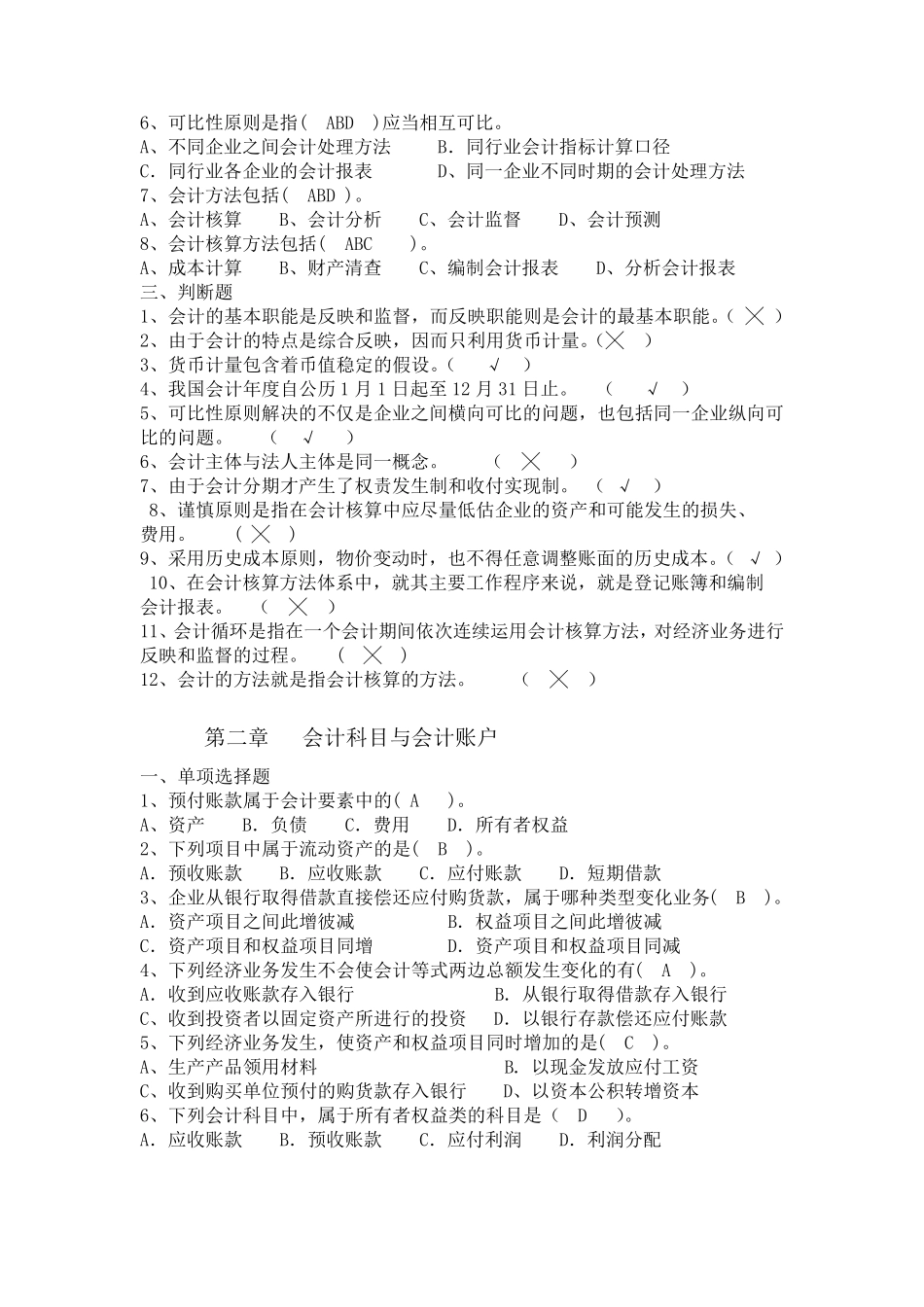 《初级会计学》习题及答案_第2页