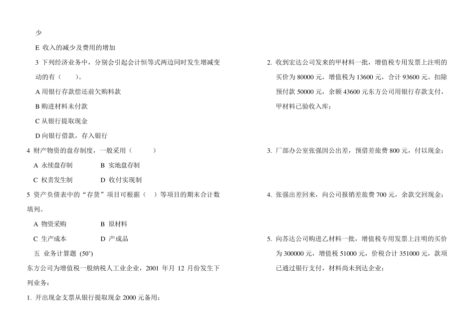 《初级会计学》期末测试题及答案_第3页