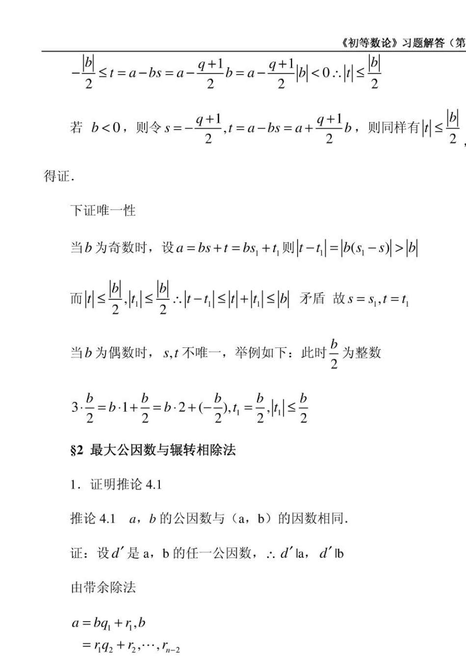 《初等数论(闵嗣鹤、严士健)》第三版习题解答_第3页