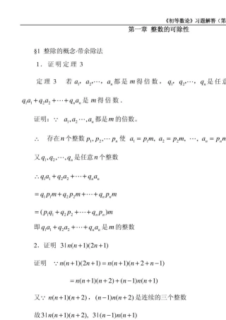 《初等数论(闵嗣鹤、严士健)》第三版习题解答