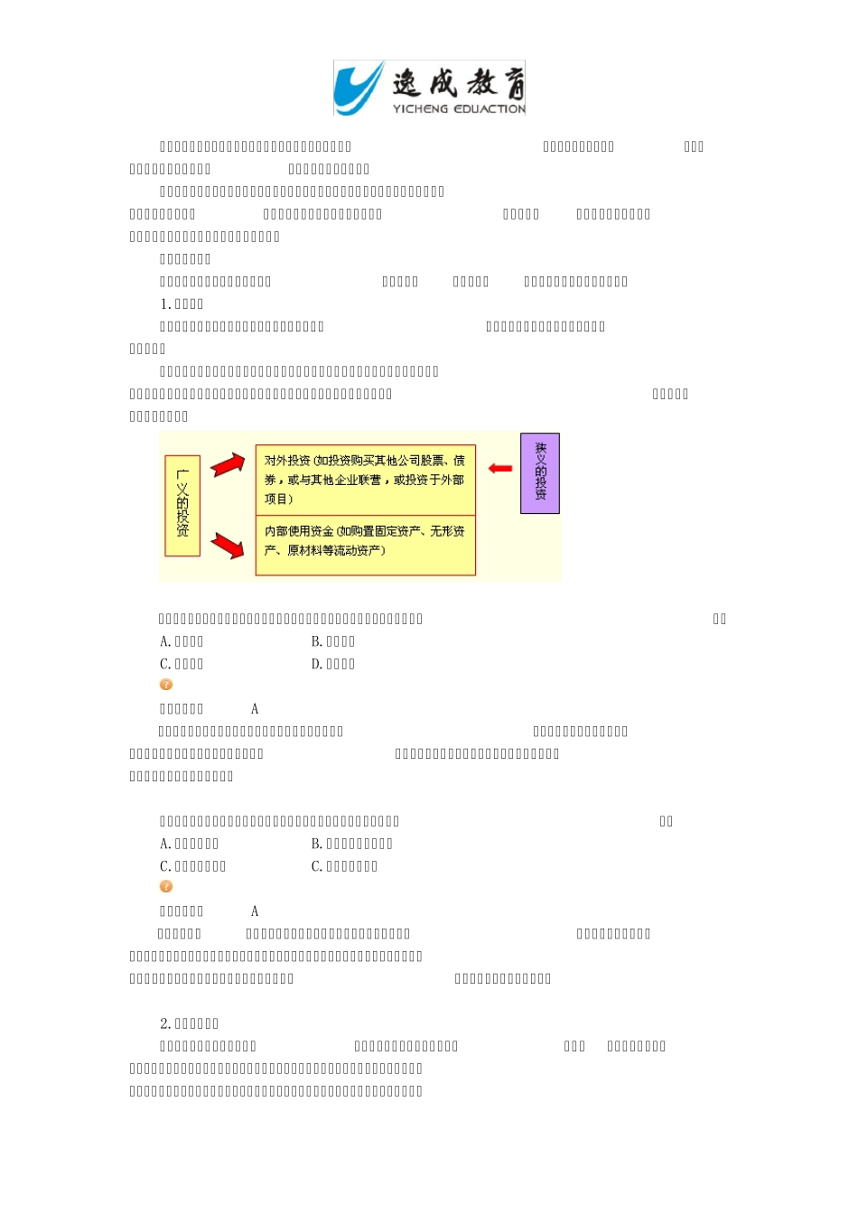 《初级会计实务》第十一章财务管理基础_第2页