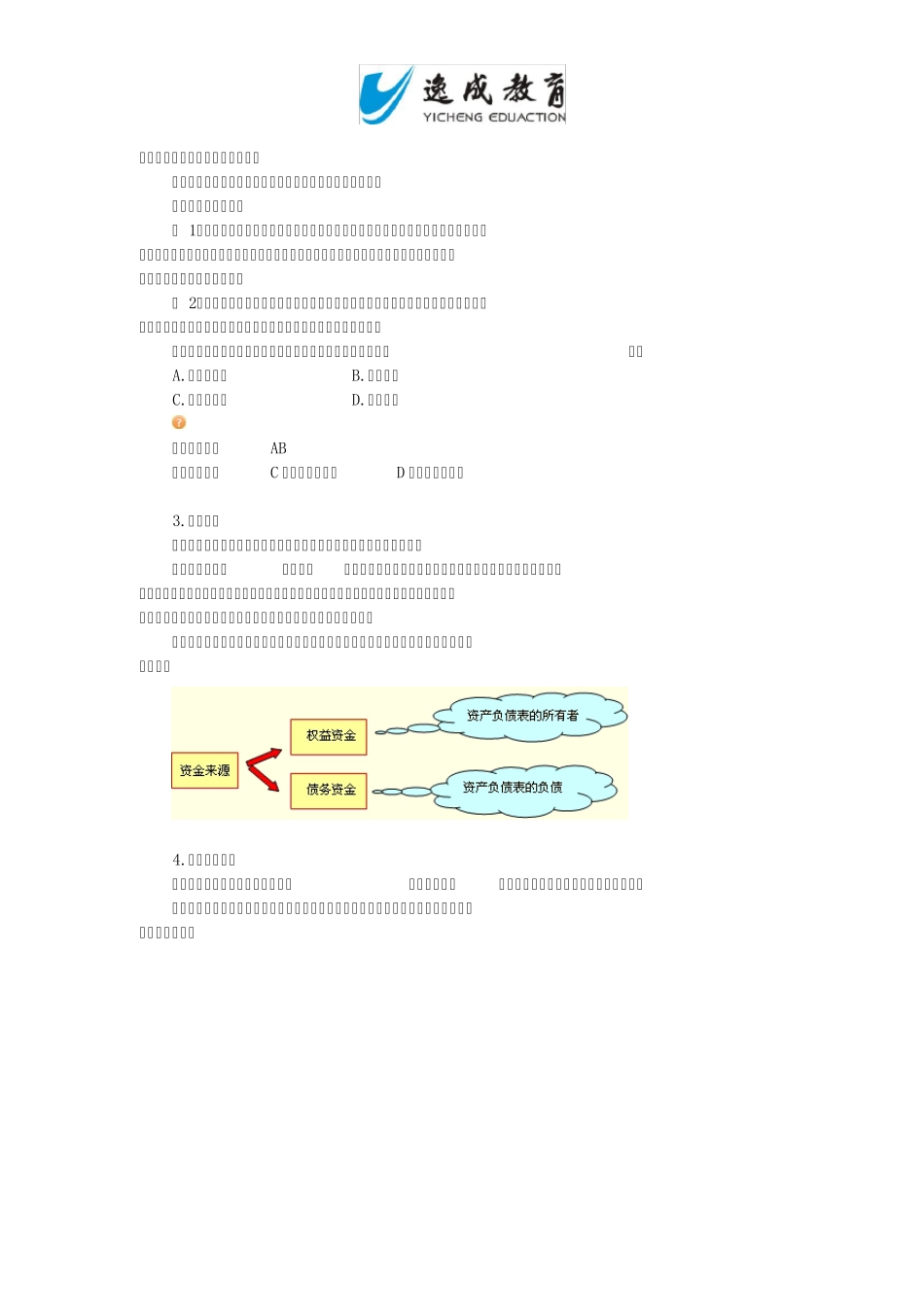 《初级会计实务》第十一章财务管理基础_第3页