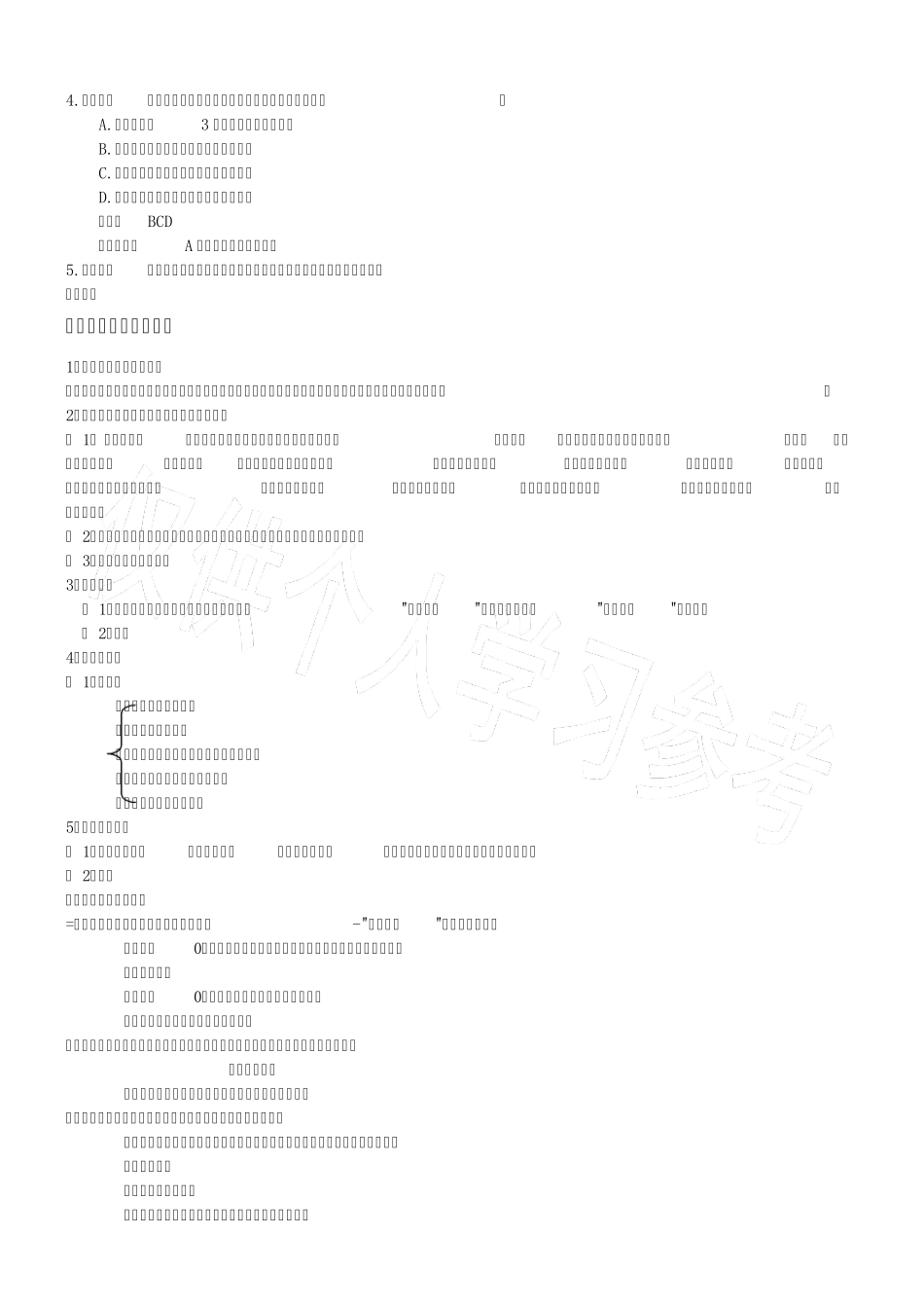 《初级会计实务》重点归纳(最新最全)_第3页