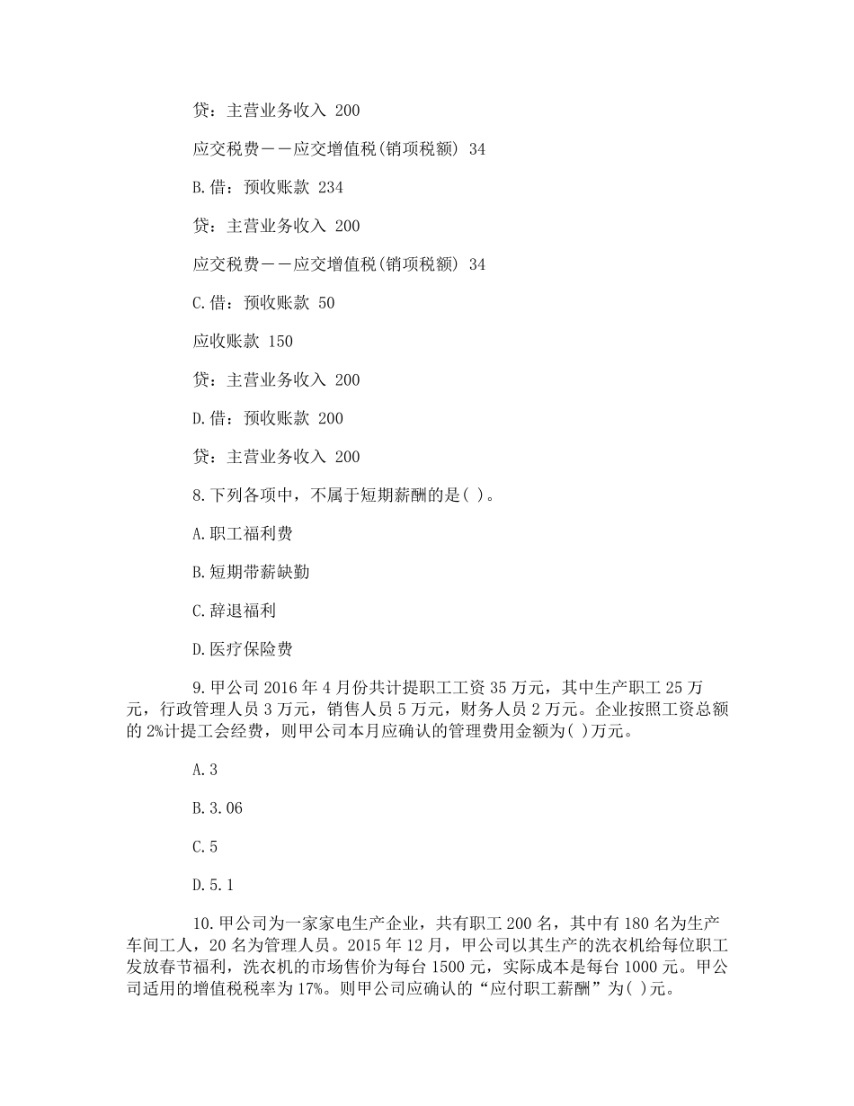 《初级会计实务》试题及答案_第3页