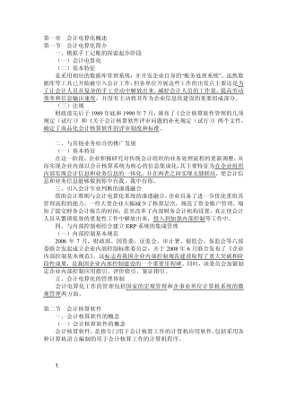 《初级会计电算化》各章知识点汇总