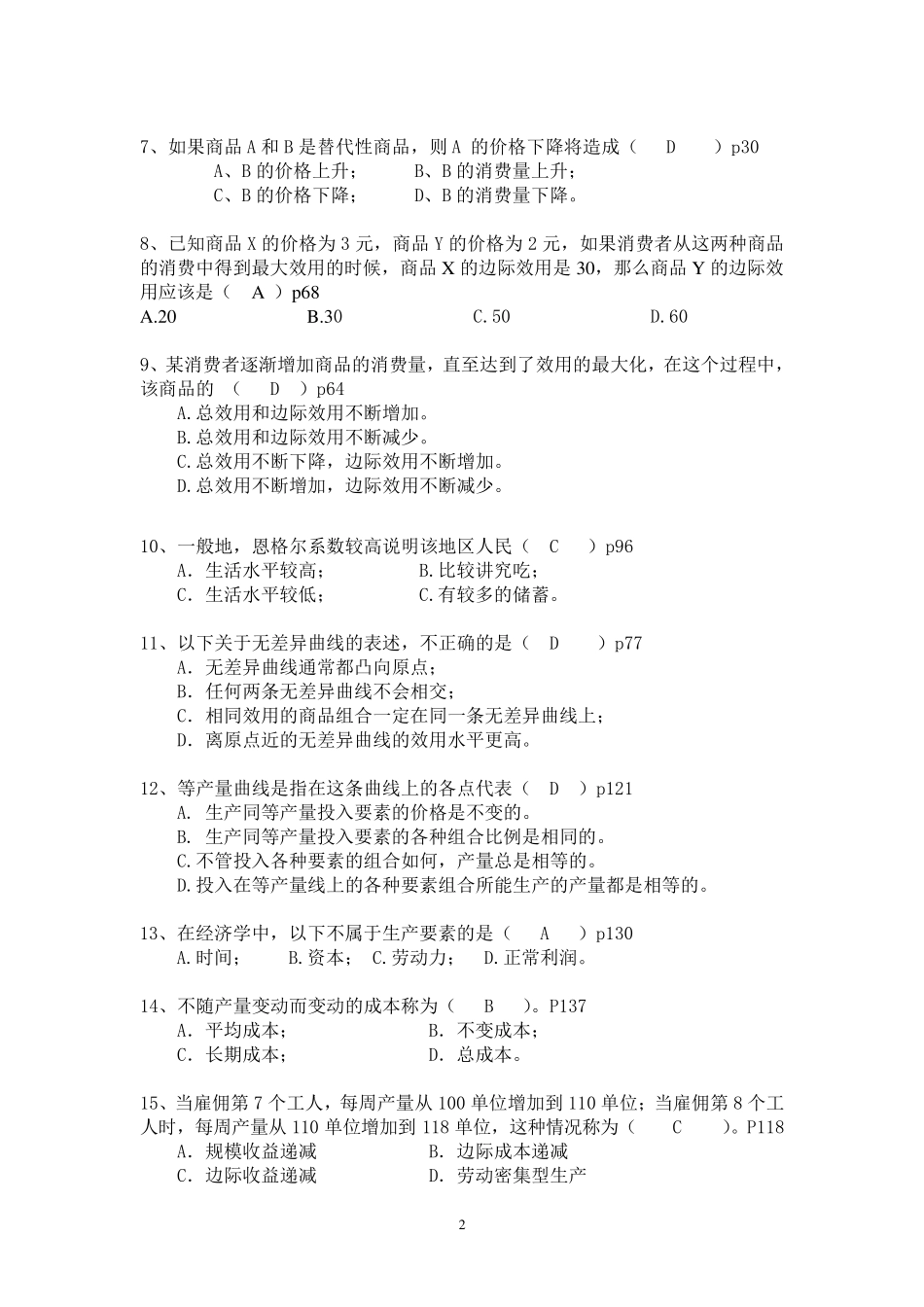 《初级微观经济学》期末复习资料_第2页