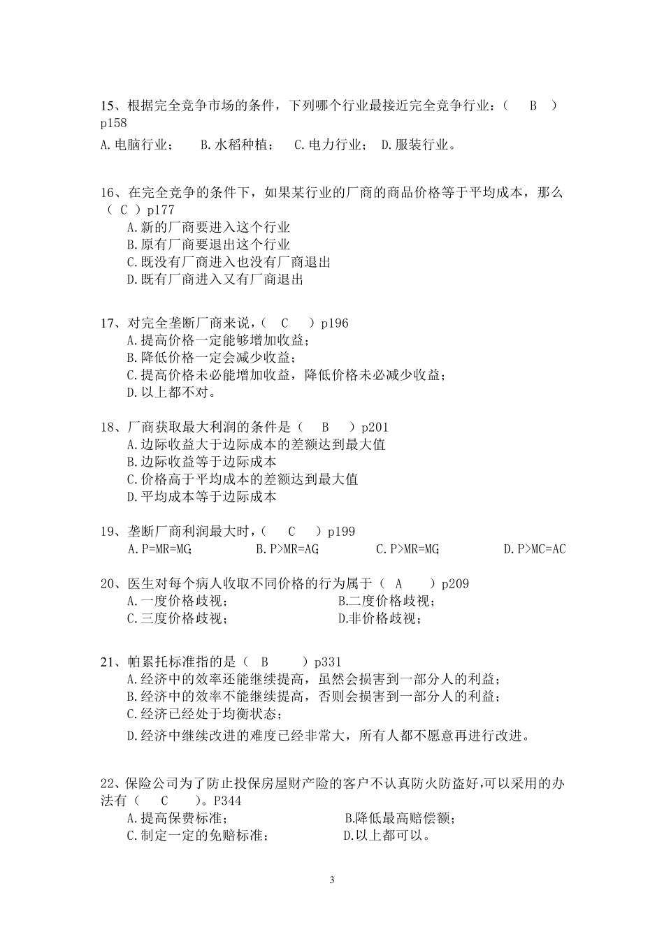 《初级微观经济学》期末复习资料_第3页