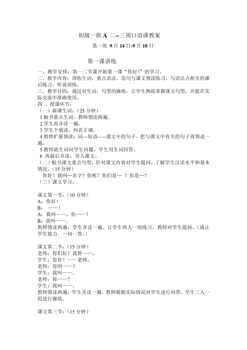 《初级汉语口语》上册教案,第130课_第1页