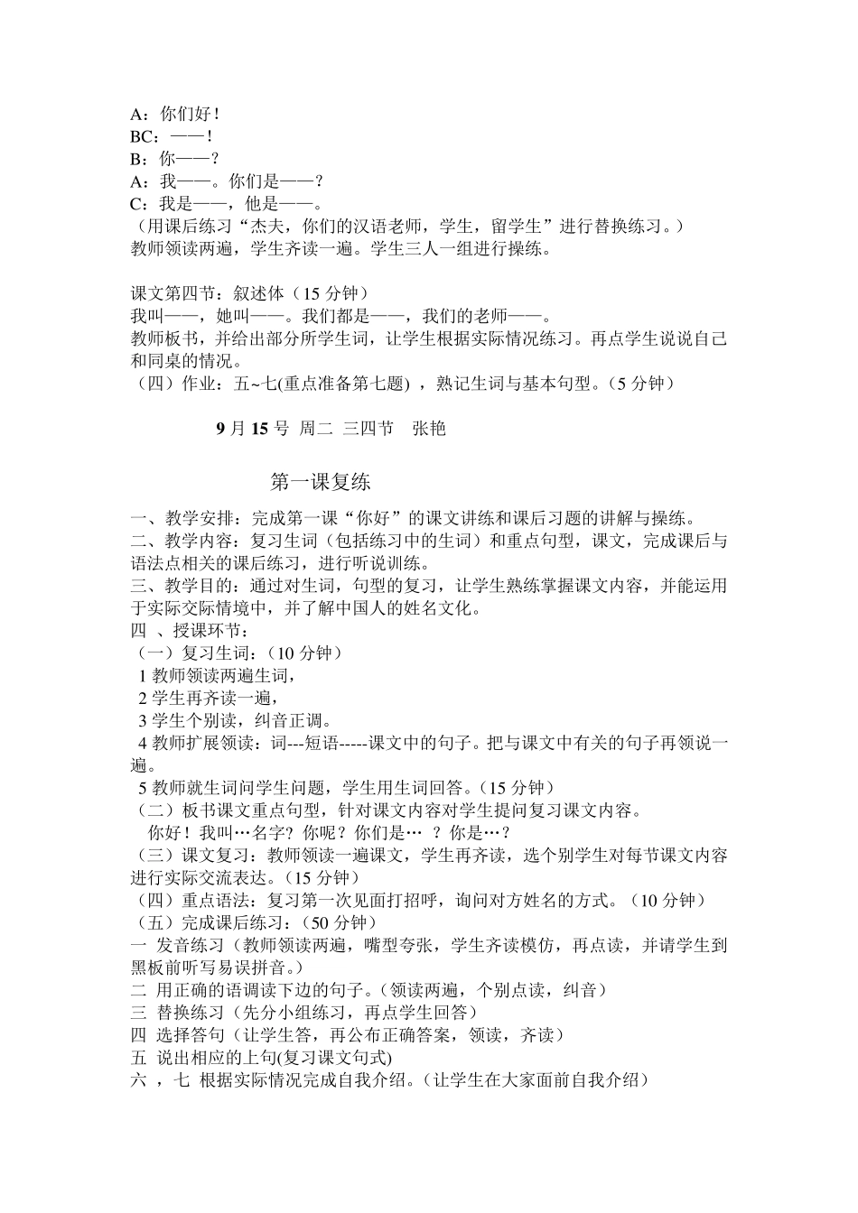 《初级汉语口语》上册教案,第130课_第2页