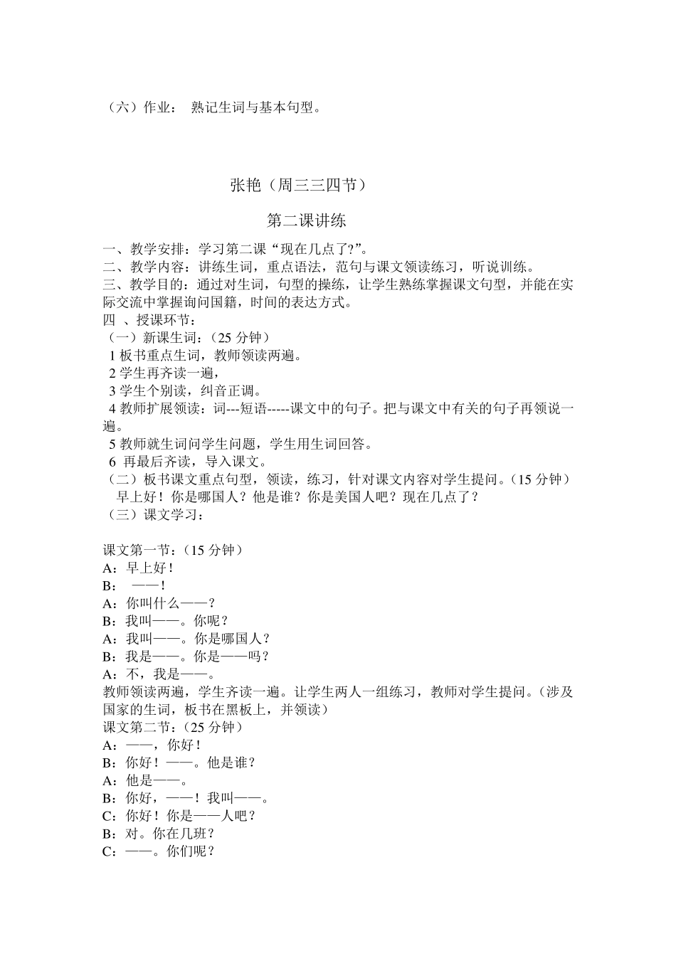 《初级汉语口语》上册教案,第130课_第3页