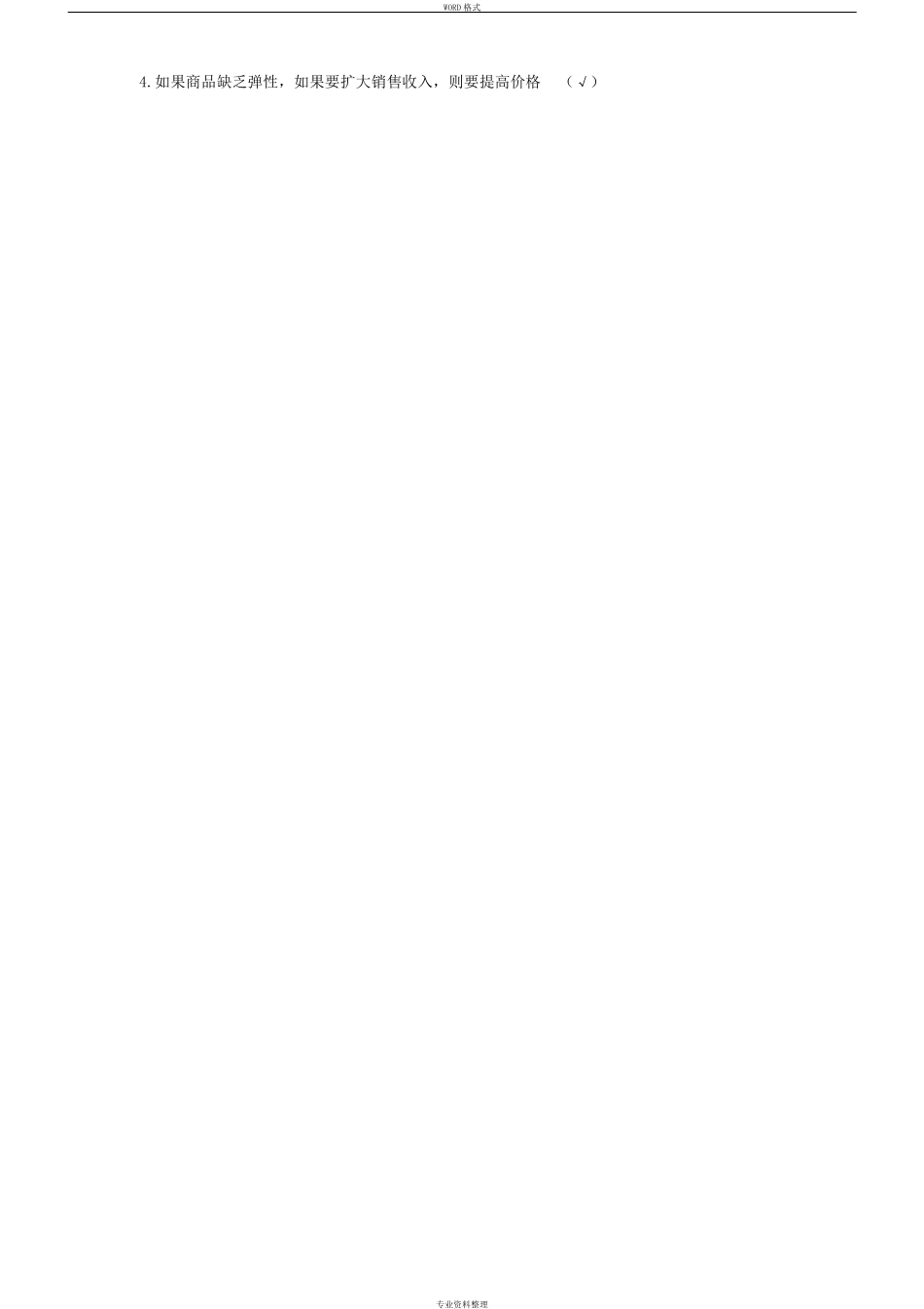 《初级西方经济学》课程形成性考核册_第2页