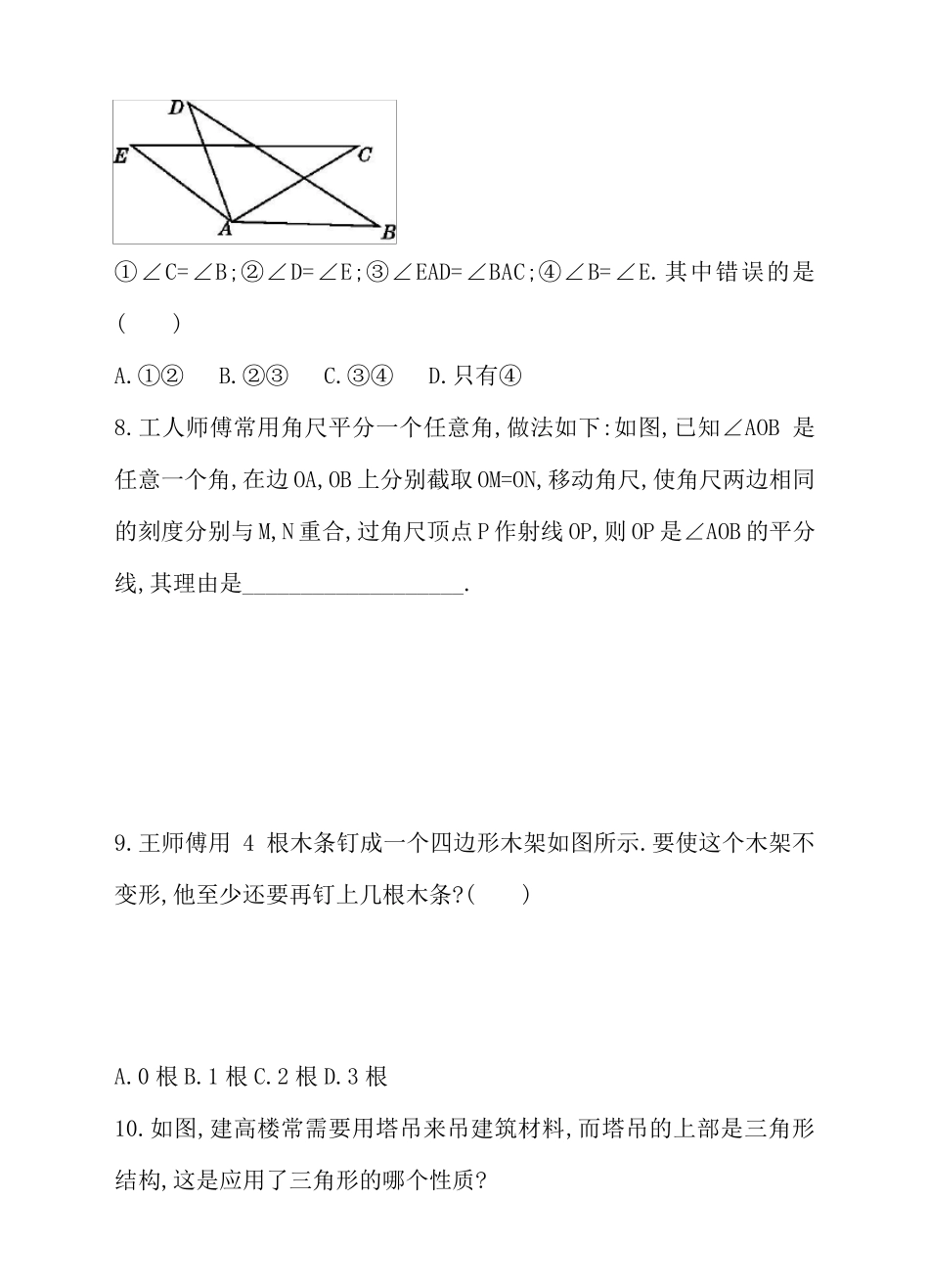 《利用“边边边”判定三角形全等》同步练习题_第3页