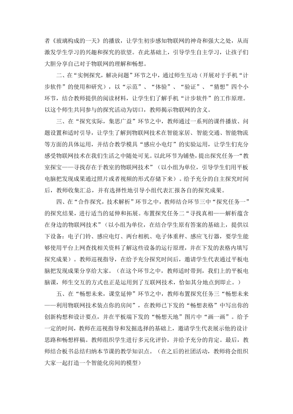 《初识物联网》教学设计(南夏墅中心小学符小宝)_第2页