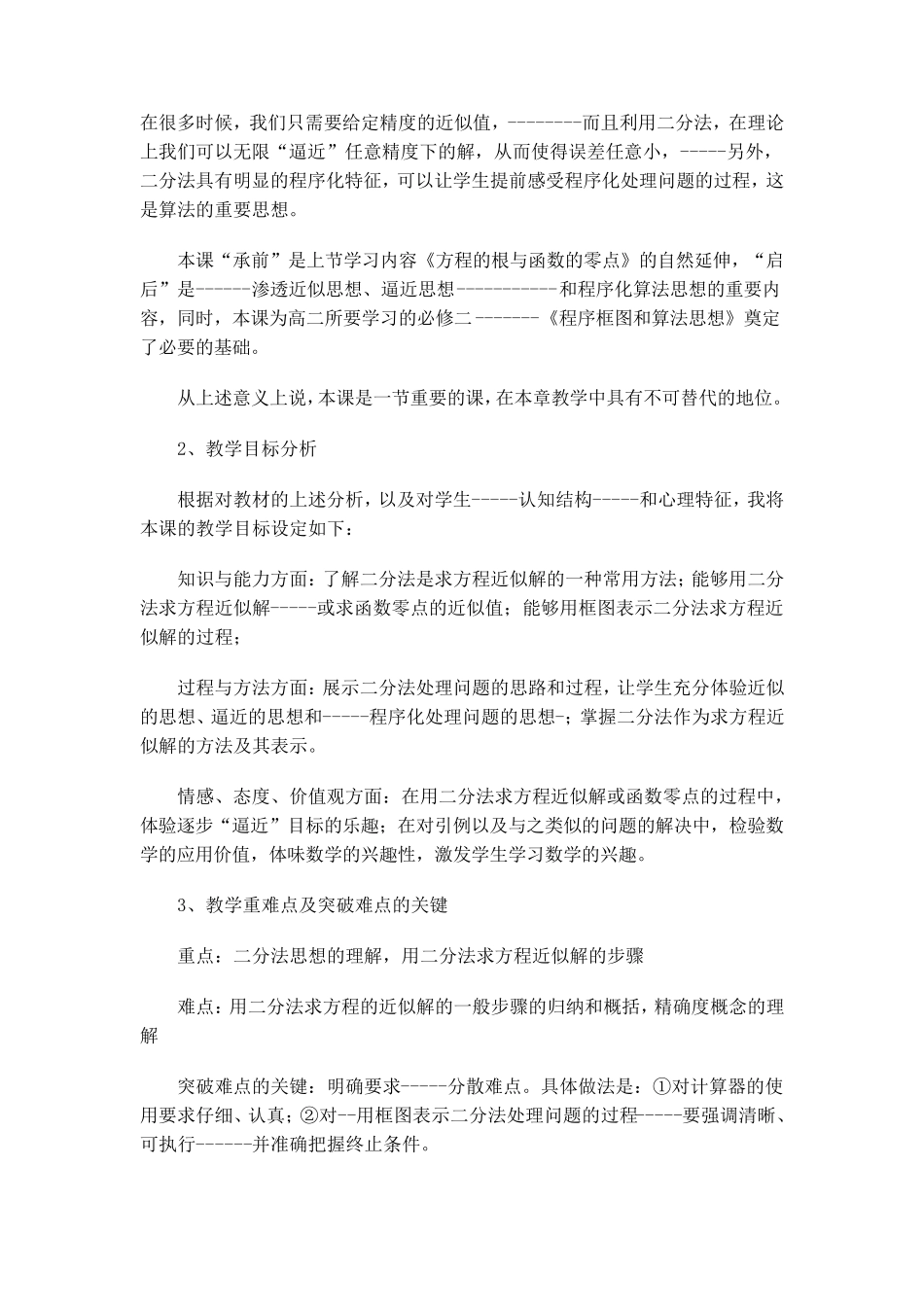 《利用二分法求方程的近似解》说课稿_第2页