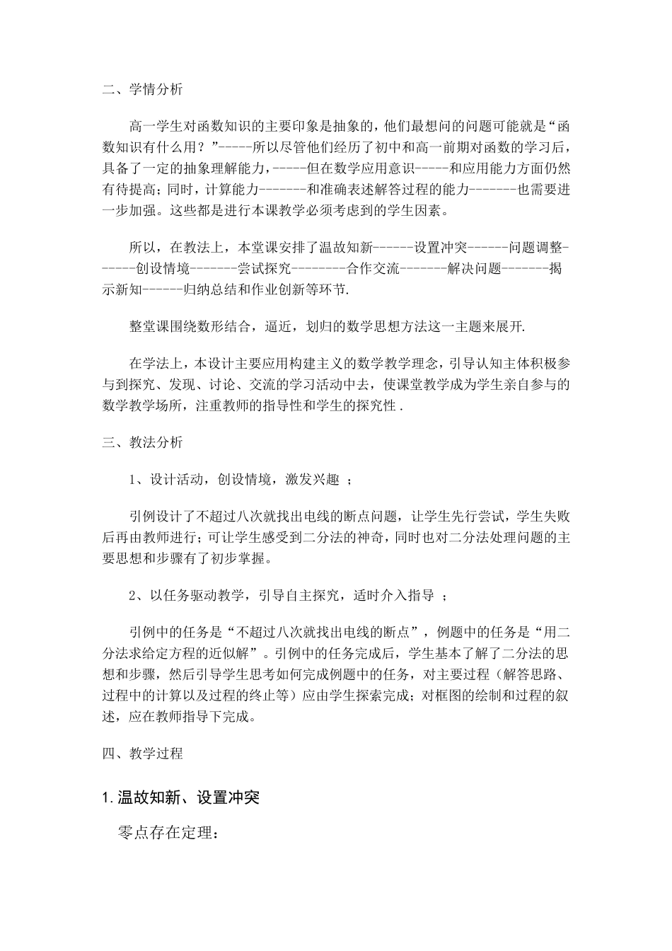 《利用二分法求方程的近似解》说课稿_第3页