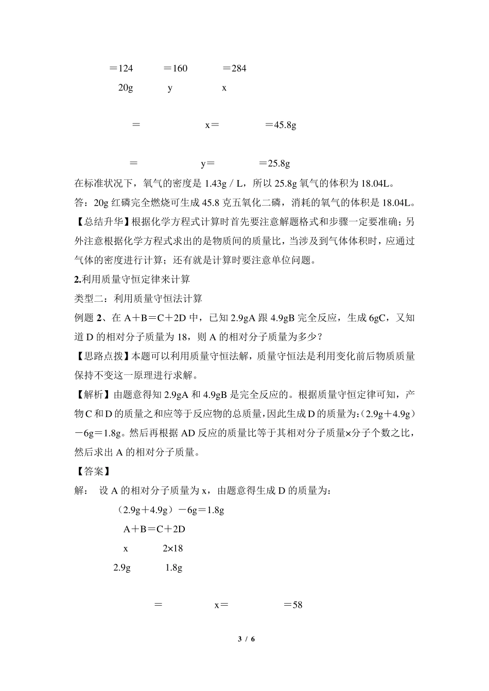 《利用化学方程式的简单计算》知识总结_第3页